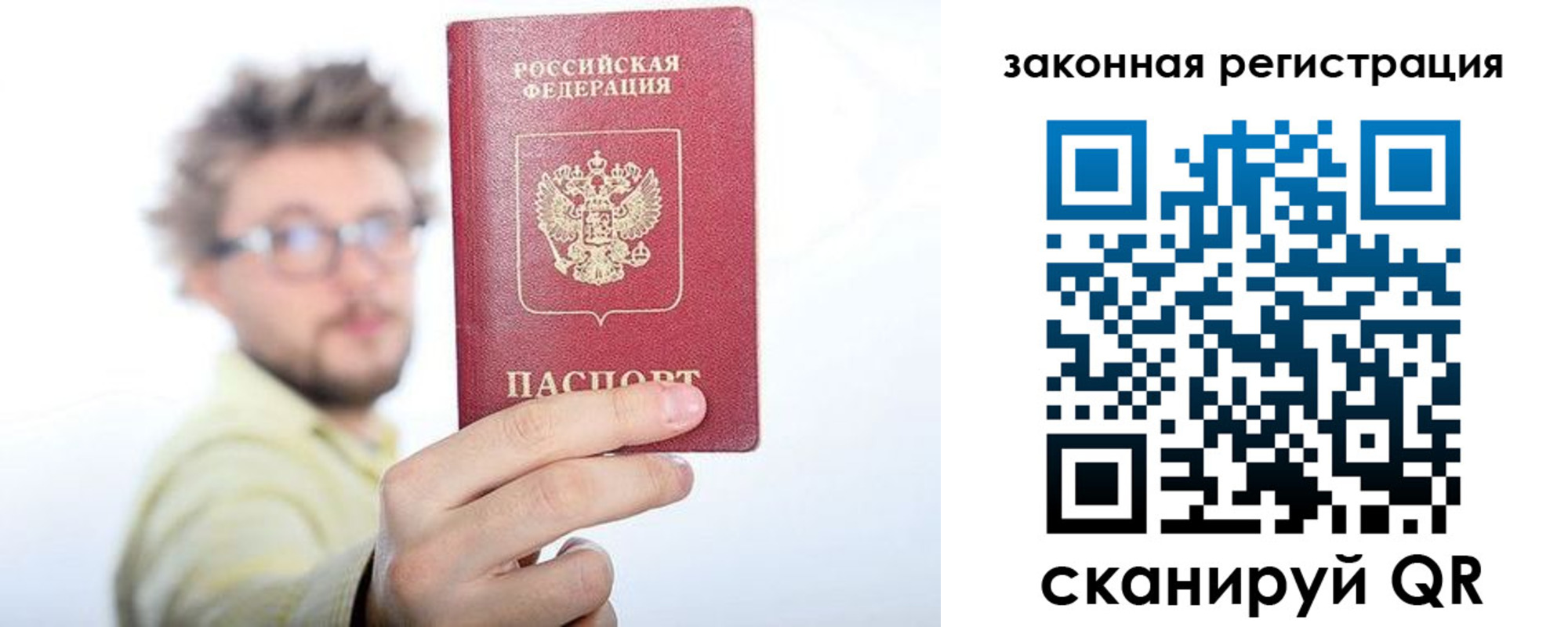 прописка для работы в Гаджиево